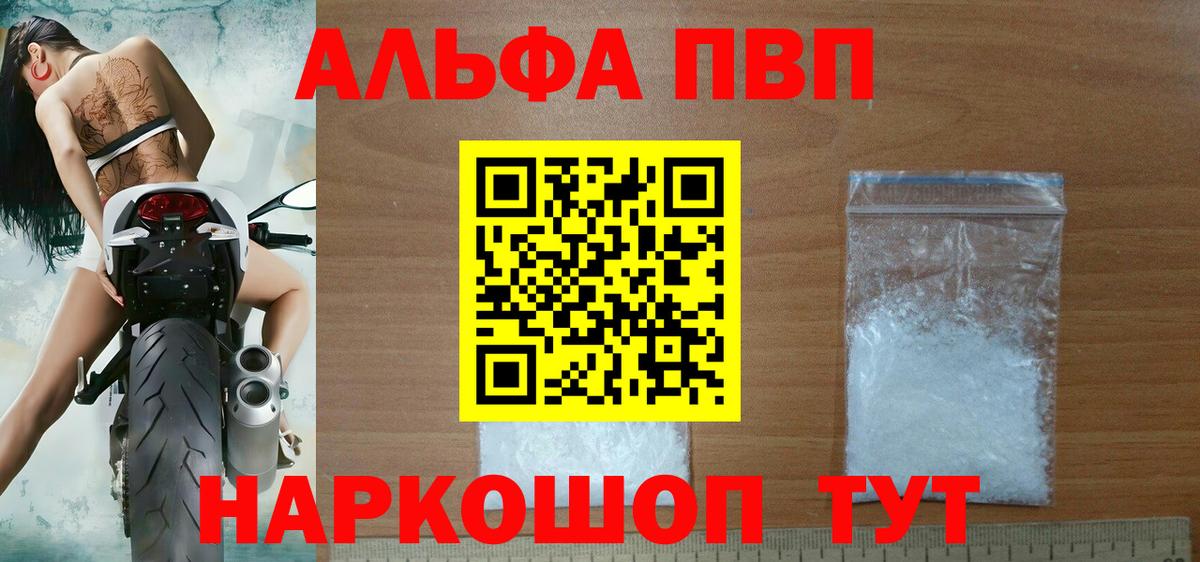 Alpha PVP кристаллы  Alfa_PVP СК  Саянск  цена   Вход с VPN  A-PVP 