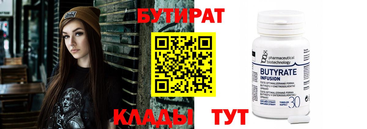 Бутират буратино Саянск
