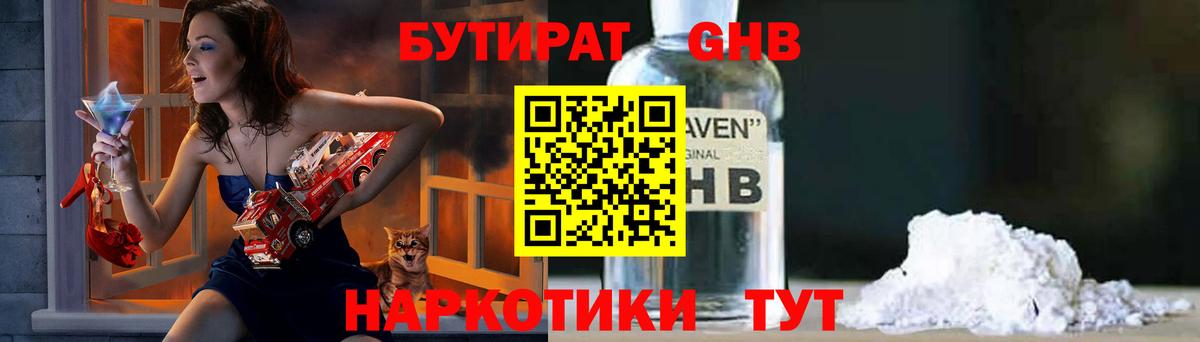 Саянск  БУТИРАТ  Вход с VPN  БУТИРАТ 99% 