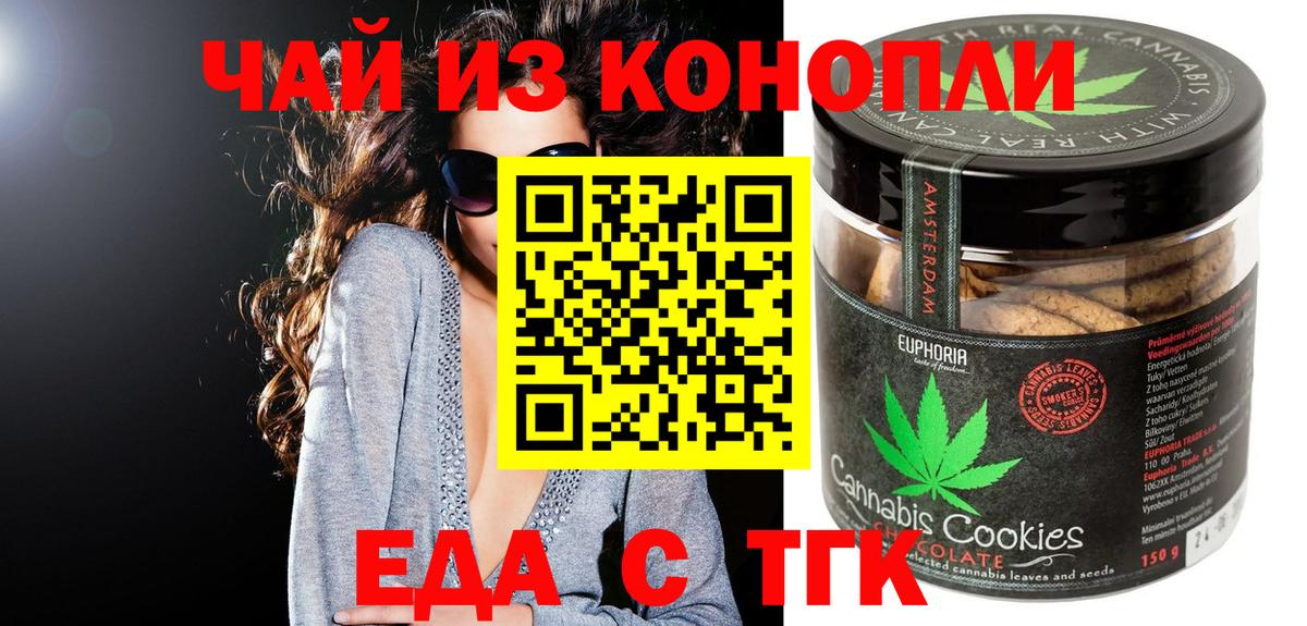 Саянск  Еда ТГК конопля  Вход с VPN 