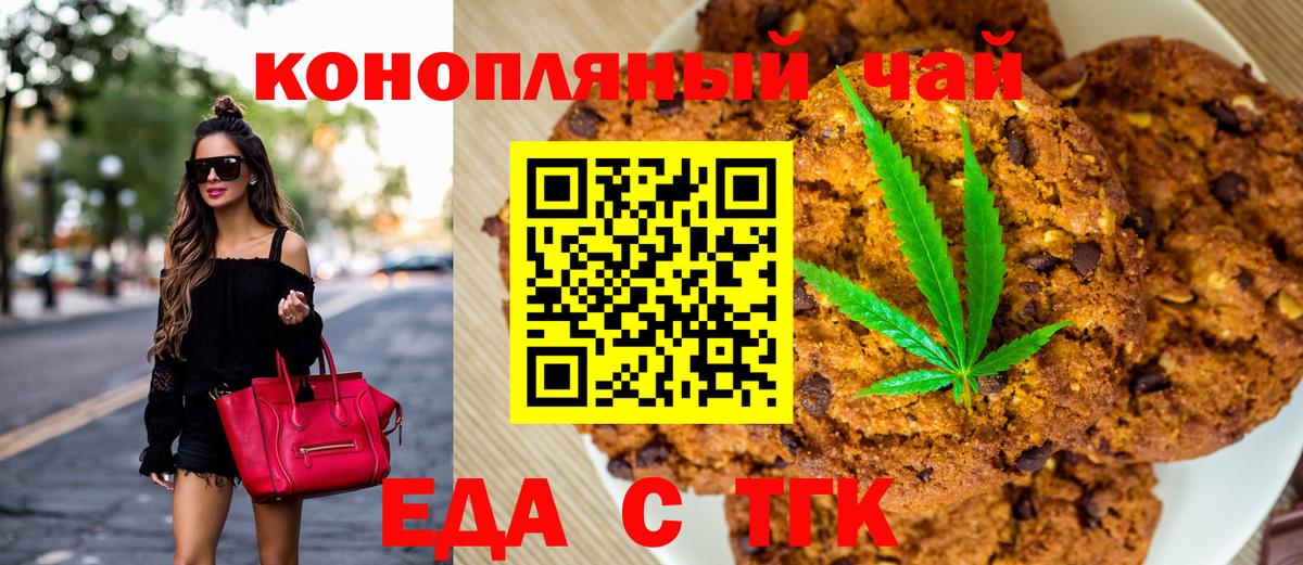 Canna-Cookies конопля Саянск
