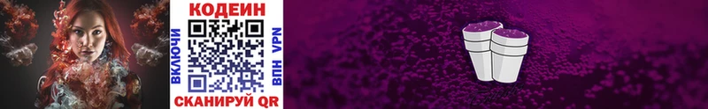 mega сайт  Саянск  Кодеиновый сироп Lean Purple Drank  где купить наркотик 