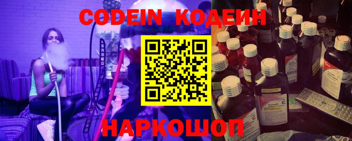 Codein напиток Lean (лин)  Кодеиновый сироп Lean Purple Drank  Вход с VPN  Саянск 