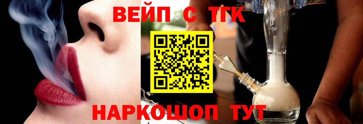 Дистиллят ТГК концентрат  Вход с VPN  ТГК вейп  Саянск 